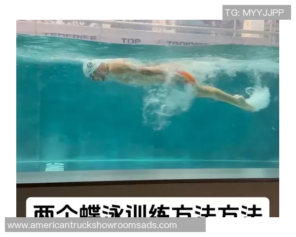 蝶泳技术与体能提升训练方案分析与实践指南