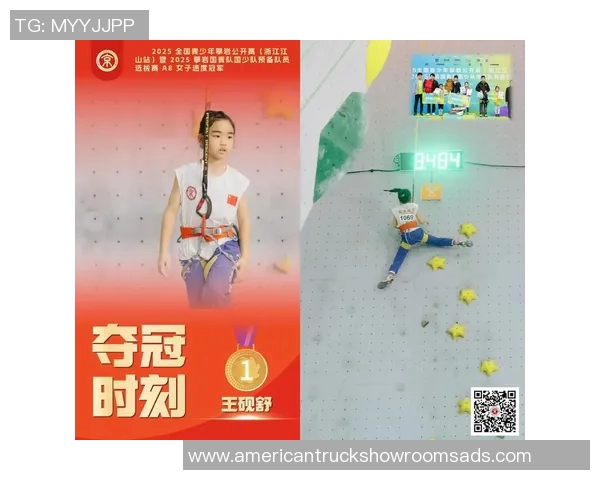 极限运动世界杯聚焦上海攀岩队勇攀高峰的奋斗故事与荣耀时刻 极限运动世界杯聚焦上海攀岩队勇攀高峰的奋斗故事与荣耀时刻