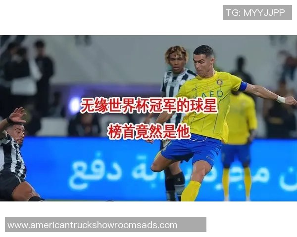 全球足球明星球迷影响力排名前十揭晓你支持的球星上榜了吗